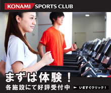 コナミスポーツクラブ
