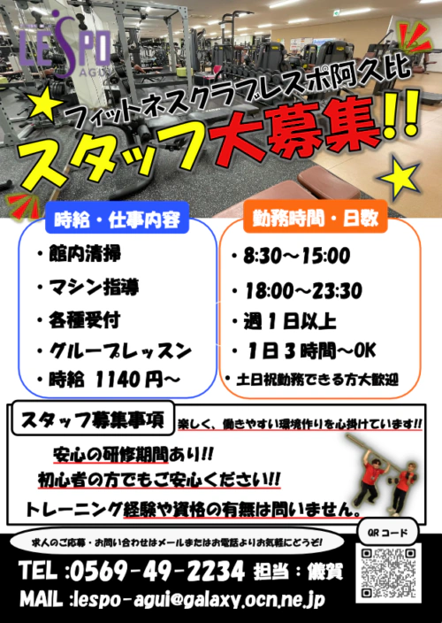 【スタッフ大募集！】安心の研修期間あり！ チラシ画像