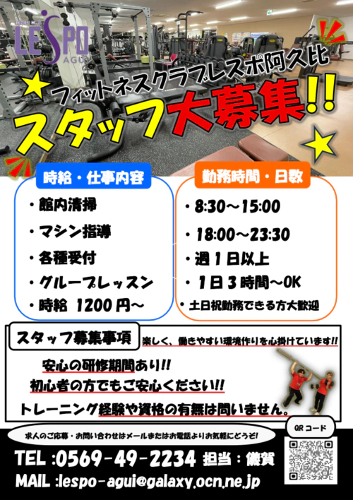【スタッフ大募集！】安心の研修期間あり！ チラシ画像