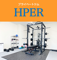 プライベートジム HPER(ハイパー) 岡崎店