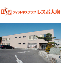 フィットネスクラブ レスポ大府