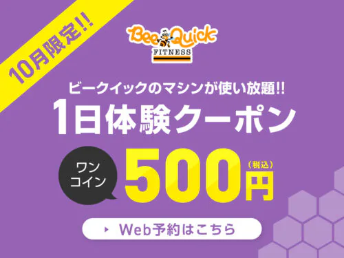 【10月限定】1日体験クーポン配信中！ チラシ画像