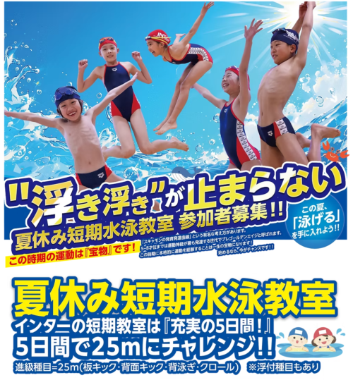 【子ども】夏休み短期水泳教室！充実の5日間 チラシ画像