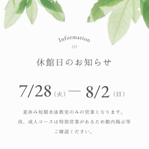 休館日のお知らせ チラシ画像