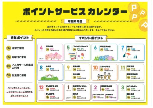 【令和8年度】ポイントサービスカレンダー チラシ画像