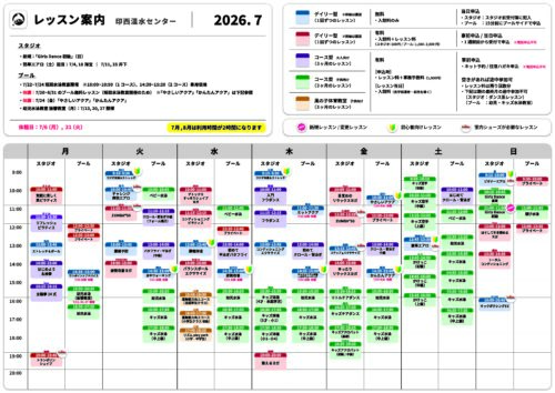 【2026年7月】レッスンスケジュール チラシ画像