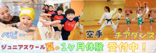 \7月ジュニアスクール夏の1ヶ月体験!/ チラシ画像