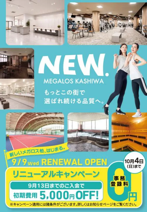 フィットネス入会キャンペーン実施中！ チラシ画像