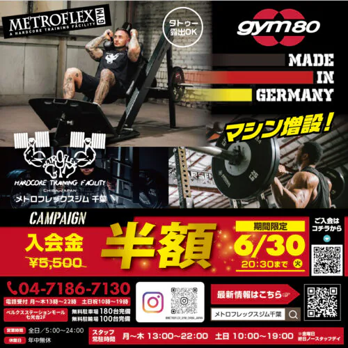 【6/30(火)まで】キャンペーン実施中！入会金半額！ チラシ画像