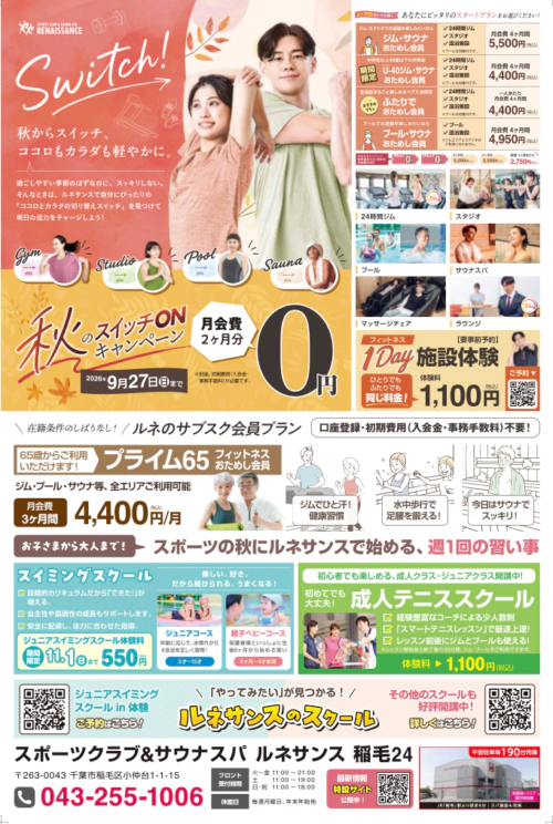 【9/27(日)まで】お得なキャンペーン実施中！ チラシ画像