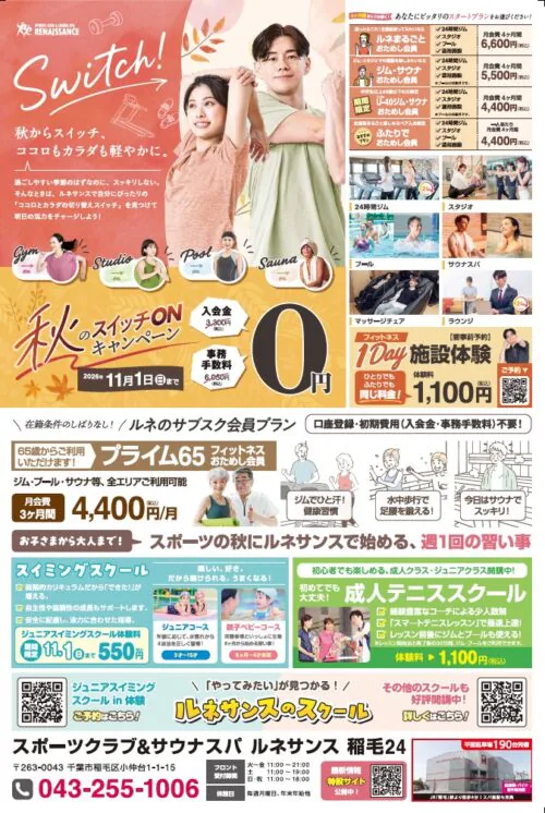 【11/1(日)まで】お得なキャンペーン実施中！ チラシ画像