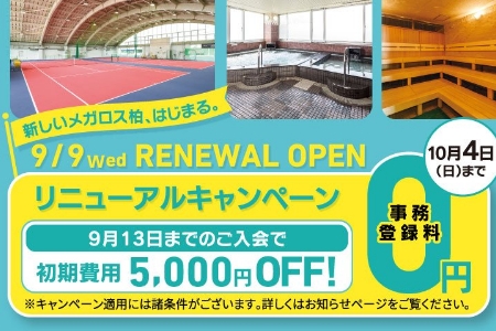 スポーツクラブ メガロス 柏施設写真