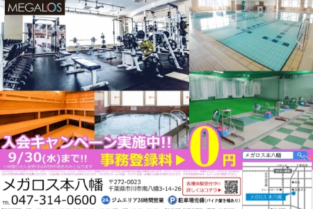 スポーツクラブ メガロス 本八幡施設写真