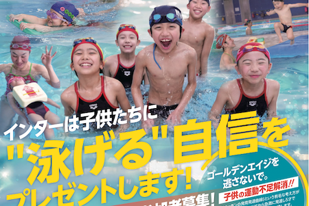稲毛インターナショナルスイミングスクール施設写真