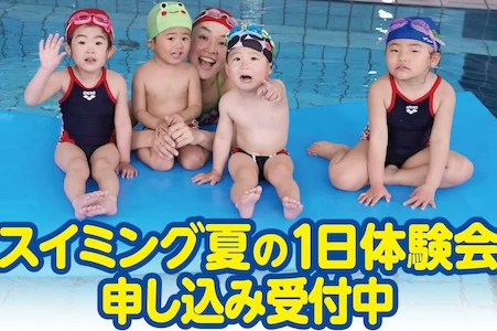 稲毛インターナショナルスイミングスクール施設写真