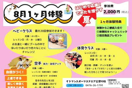 イトマンスポーツスクエア 公津の杜店施設写真