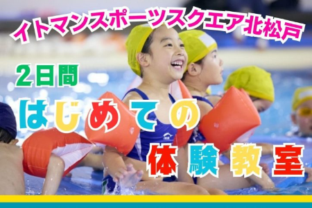 イトマンスポーツスクエア 北松戸店施設写真