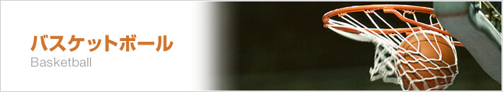 東京｜おすすめのバスケットボールができる施設を紹介！