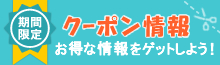 ジムのお得なクーポン