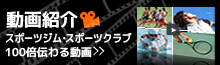ジム動画紹介