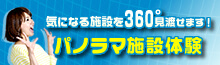 ジムパノラマ紹介