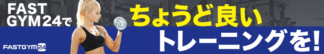 ファストジム24 バナー