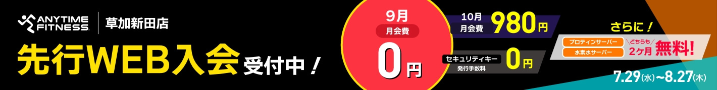 エニタイムフィットネス 草加新田店