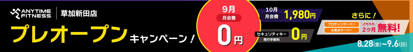 エニタイムフィットネス 草加新田店