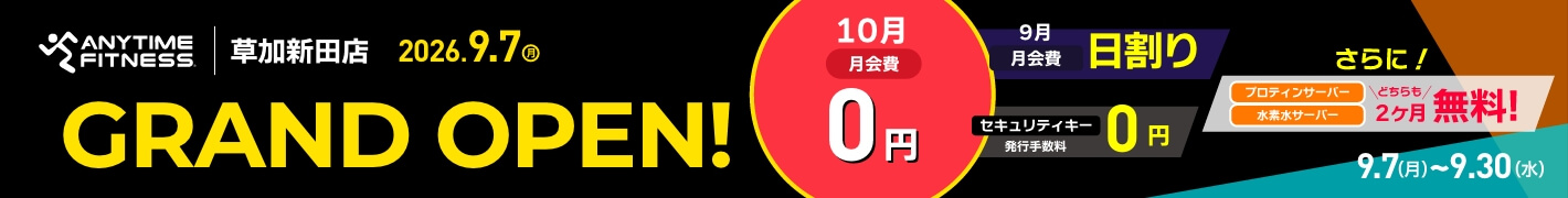 エニタイムフィットネス 草加新田店