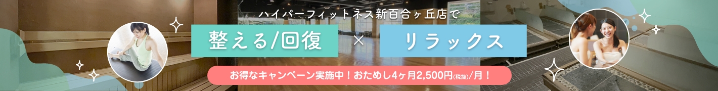 ハイパーフィットネスクラブ 新百合ヶ丘