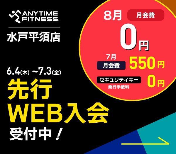 エニタイムフィットネス 水戸平須店