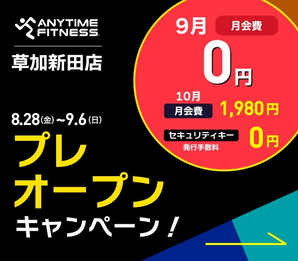 エニタイムフィットネス 草加新田店