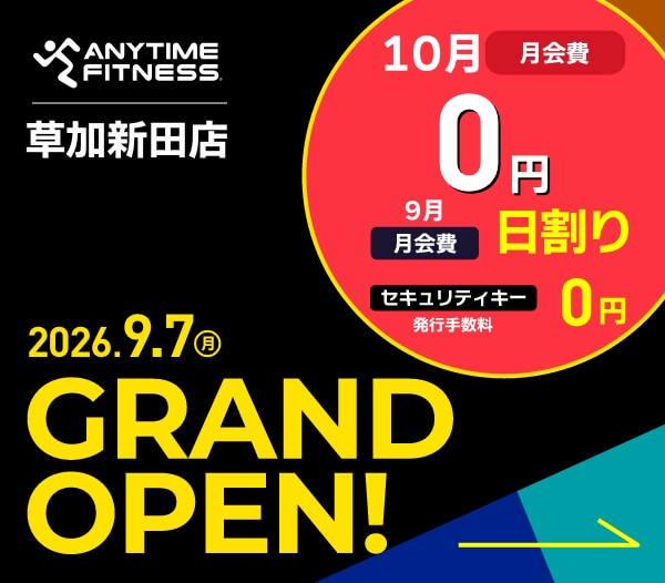 エニタイムフィットネス 草加新田店