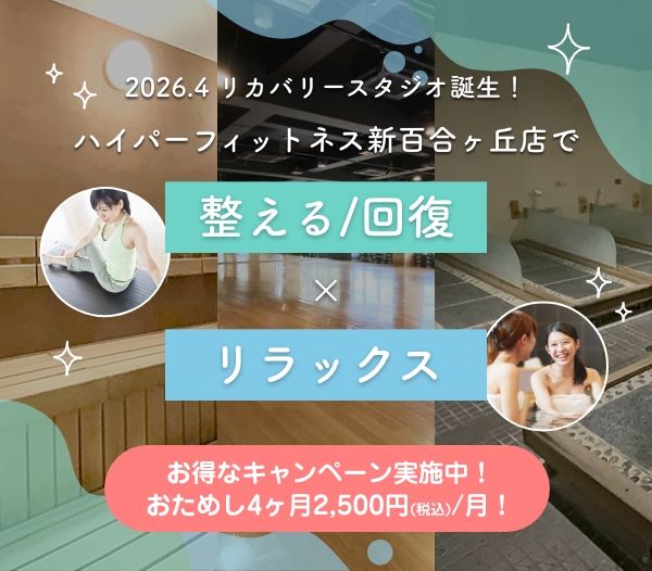 ハイパーフィットネスクラブ 新百合ヶ丘