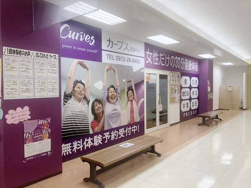 カーブス 佐伯トキハ 施設＆イメージ写真