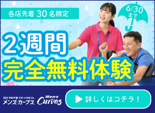 【先着30名様限定】1週間完全無料体験！6/30まで 画像
