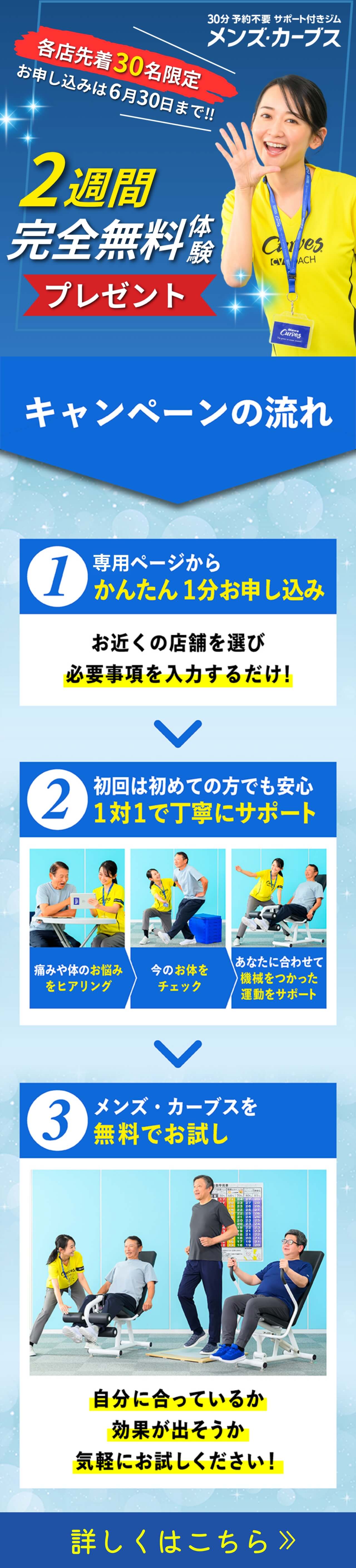 【先着30名様限定】1週間完全無料体験！6/30まで