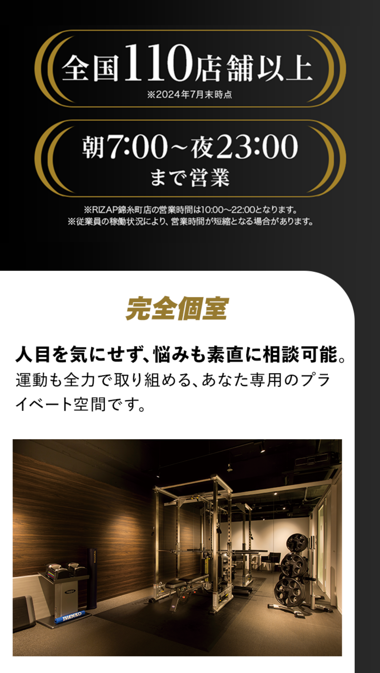全国110店舗以上　朝7:00〜夜23:00まで営業　完全個室