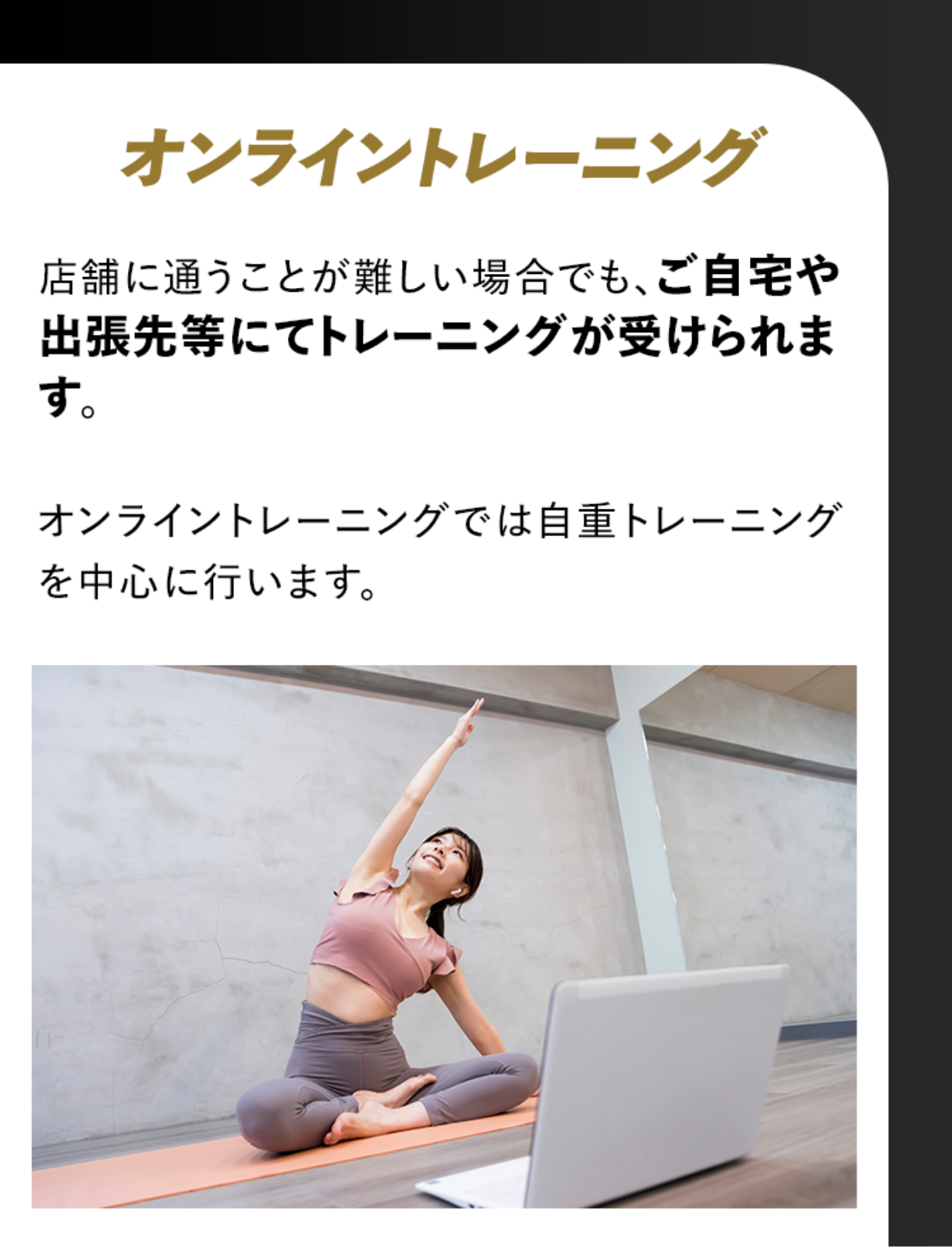 オンライントレーニング