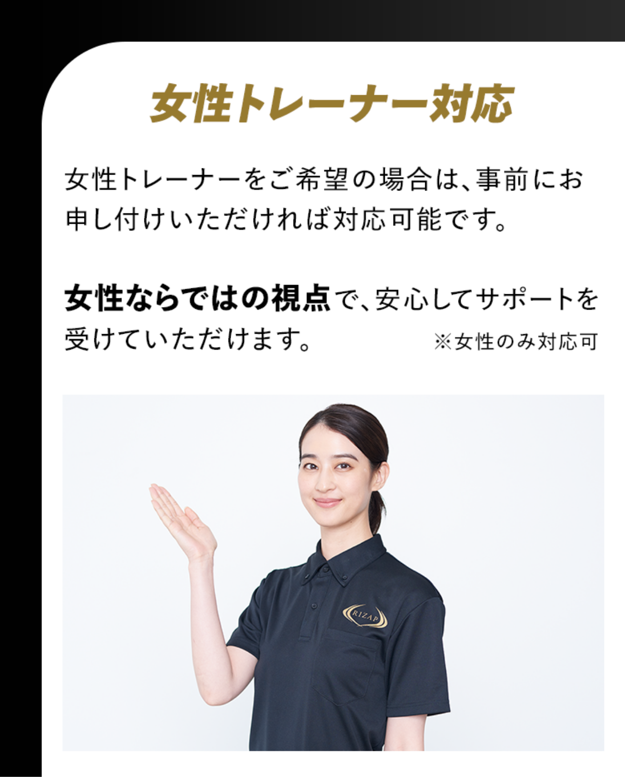女性トレーナー対応