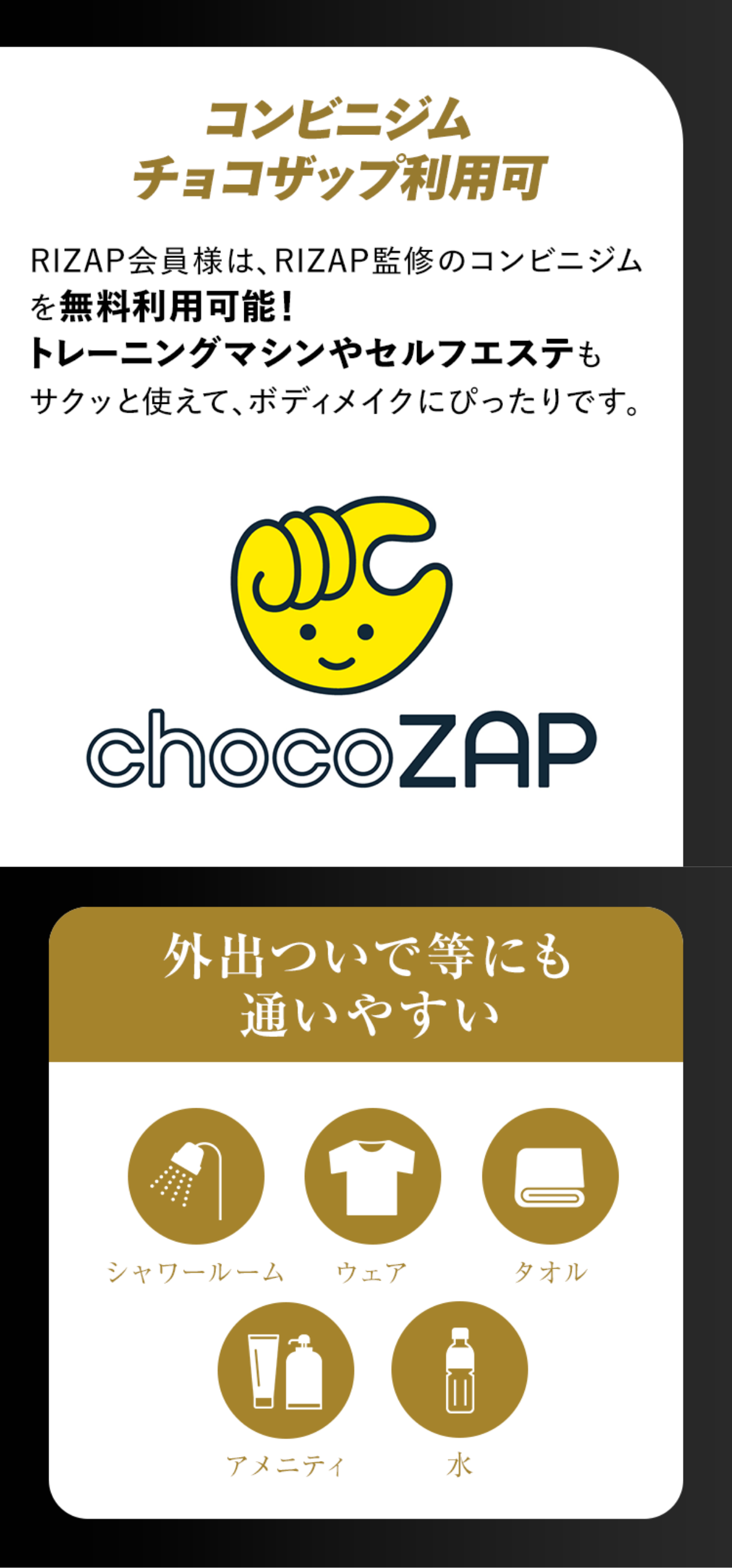 チョコザップ利用可　外出ついで等にも通いやすい