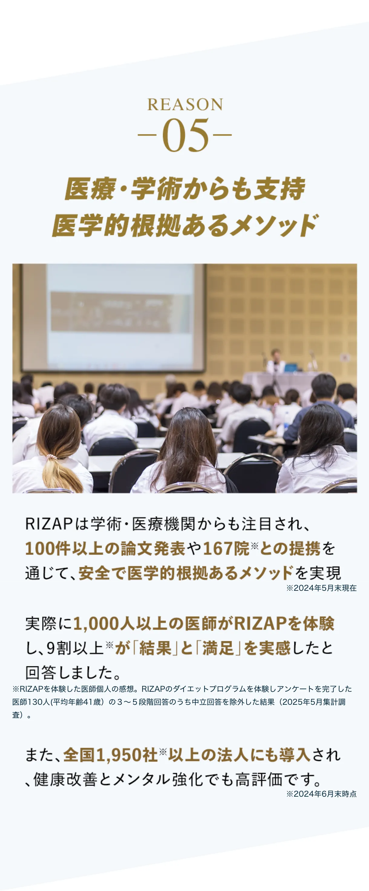 医療・学術からも支持　医学的根拠あるメソッド