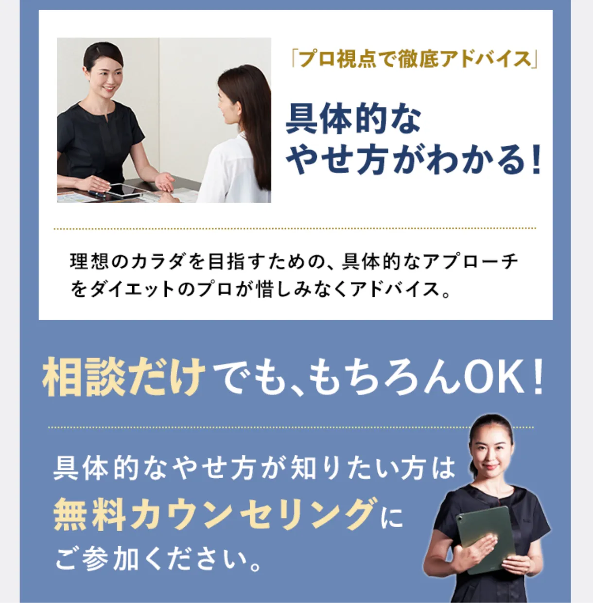 プロ視点で徹底アドバイス！具体的なやせ方がわかる！