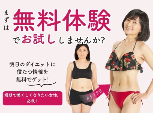 短期で美しくなりたい女性必見！まずは無料体験でお試ししませんか？ チラシ画像