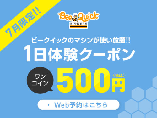 【7月限定】1日体験クーポン配信中！ チラシ画像