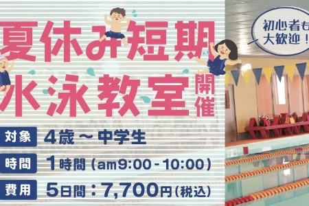 サワラスイミングスクール施設写真