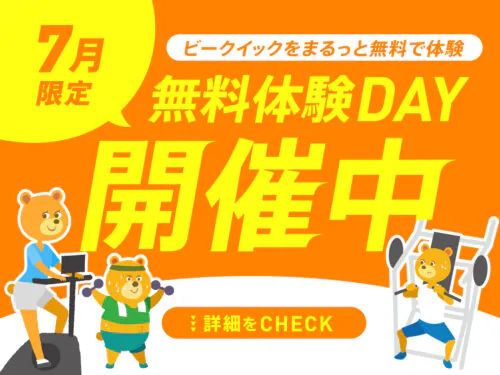 【7月】ジムに通うか迷っている方！無料体験DAY開催！ チラシ画像