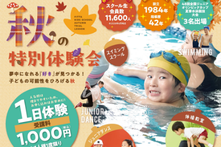フィッタキッズスクール高陽施設写真