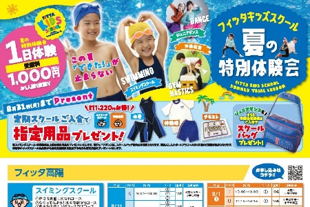 フィッタキッズスクール高陽施設写真