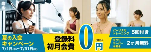 【7/31まで】夏の入会キャンペーン！月会費がお得！ チラシ画像